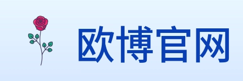 欧博官网 Logo